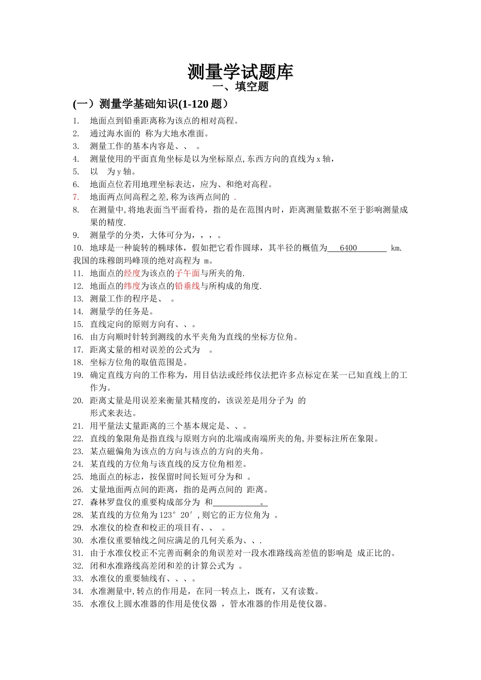 2025年建筑工程测量试题库_第1页