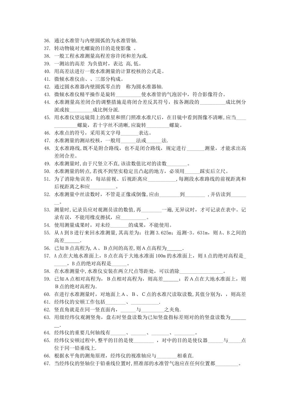 2025年建筑工程测量试题库_第2页