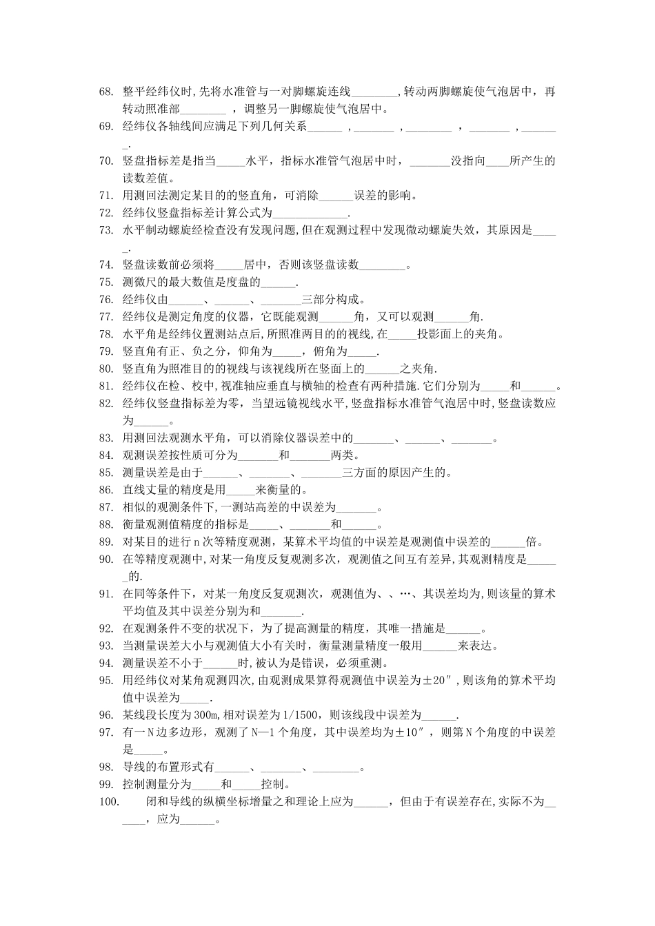2025年建筑工程测量试题库_第3页