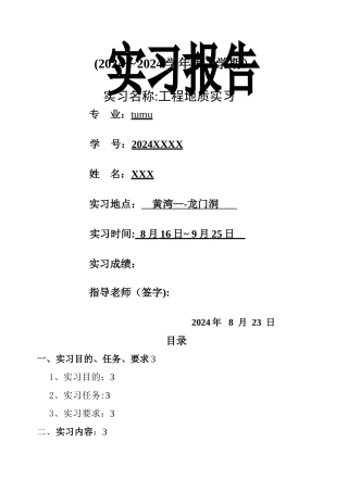 峨眉山工程地质实习报告