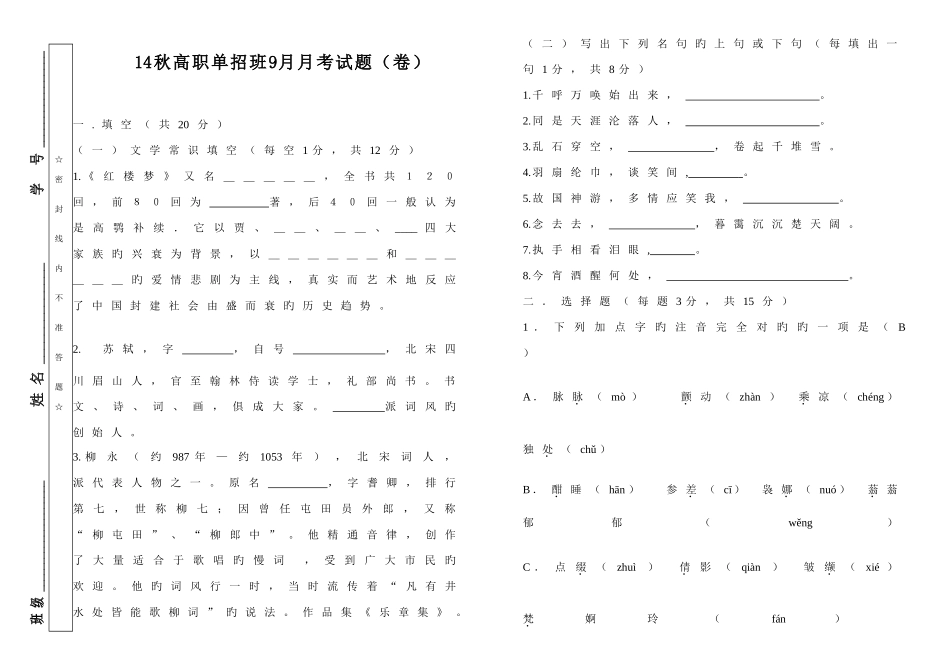 2025年高职单招考试语文月考答案_第1页
