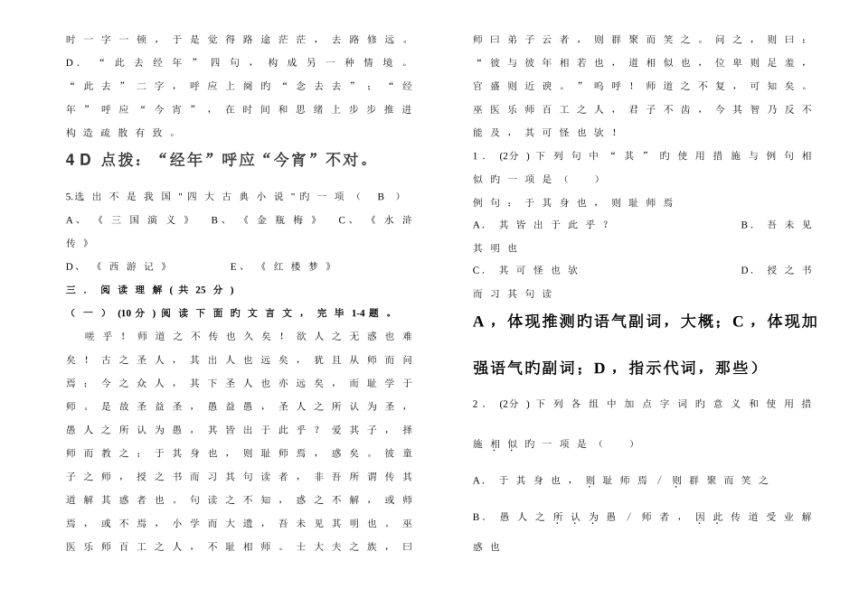 2025年高职单招考试语文月考答案_第3页