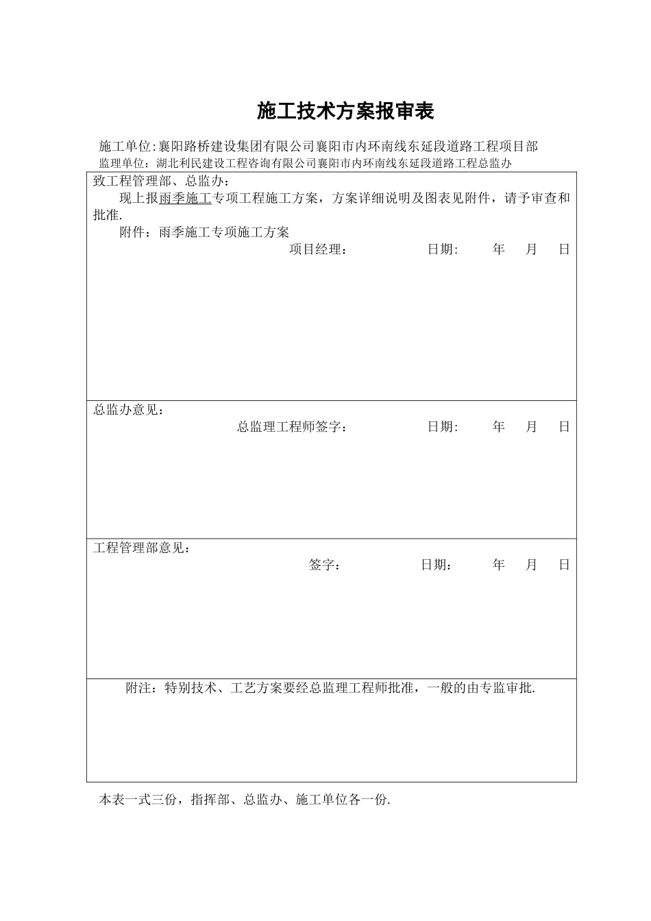 峪山道路工程雨季施工专项施工方案_第1页
