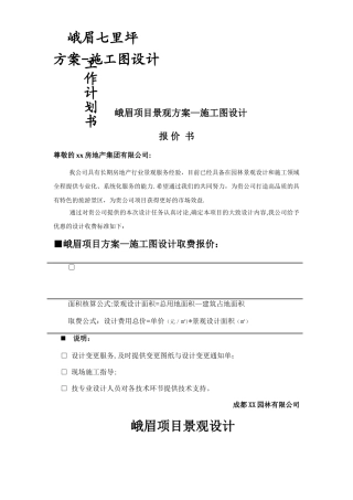 峨眉项目景观方案工作计划书