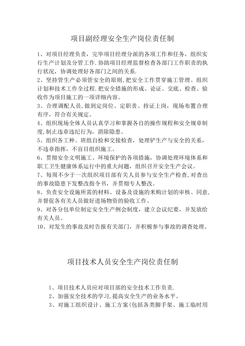 2025年施工管理人员安全生产岗位责任制全套_第2页