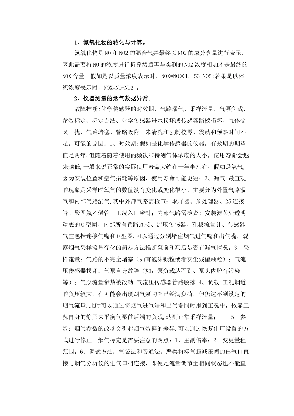 崂应仪器可能会出现的问题及解决方案_第1页