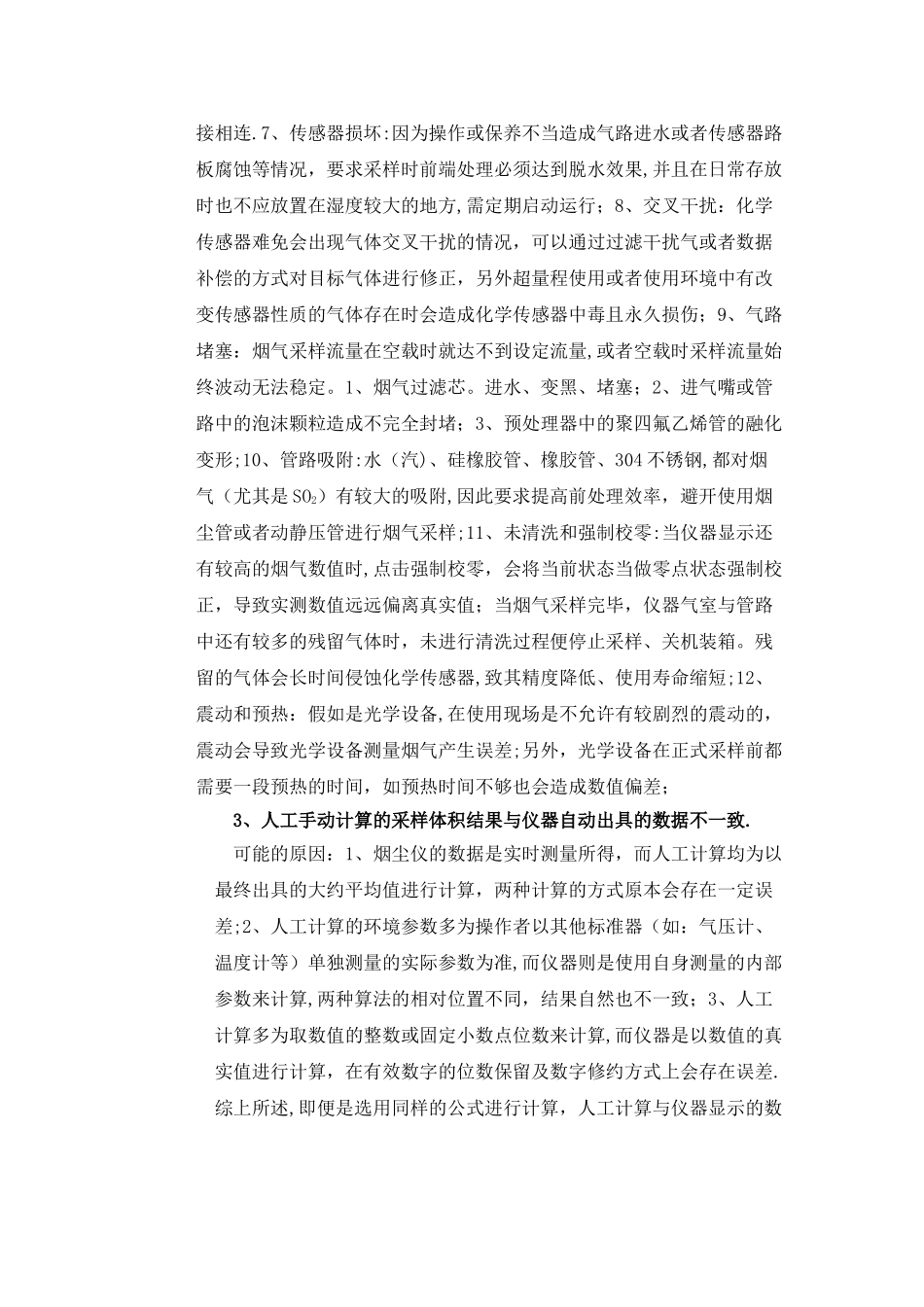 崂应仪器可能会出现的问题及解决方案_第2页