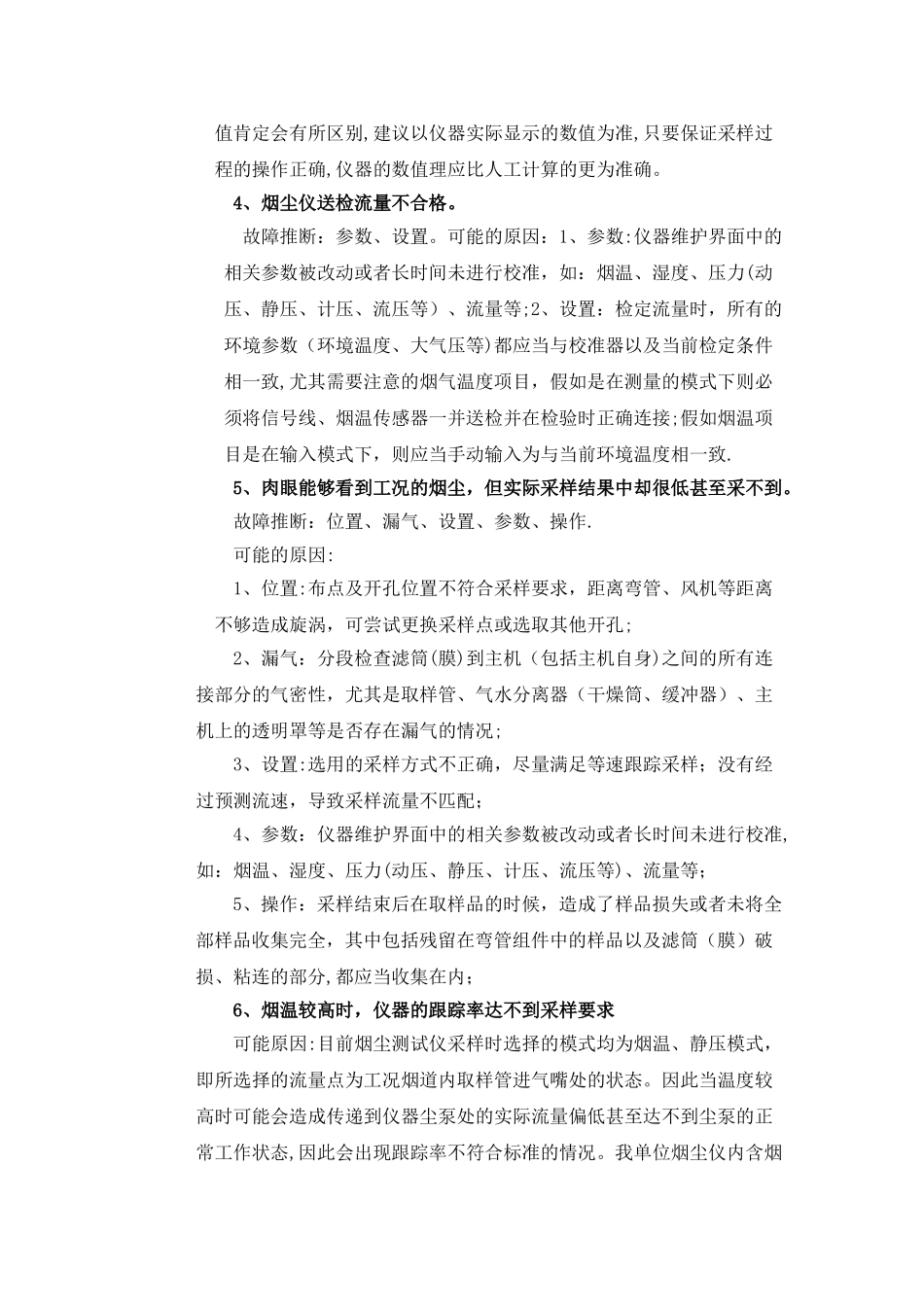 崂应仪器可能会出现的问题及解决方案_第3页