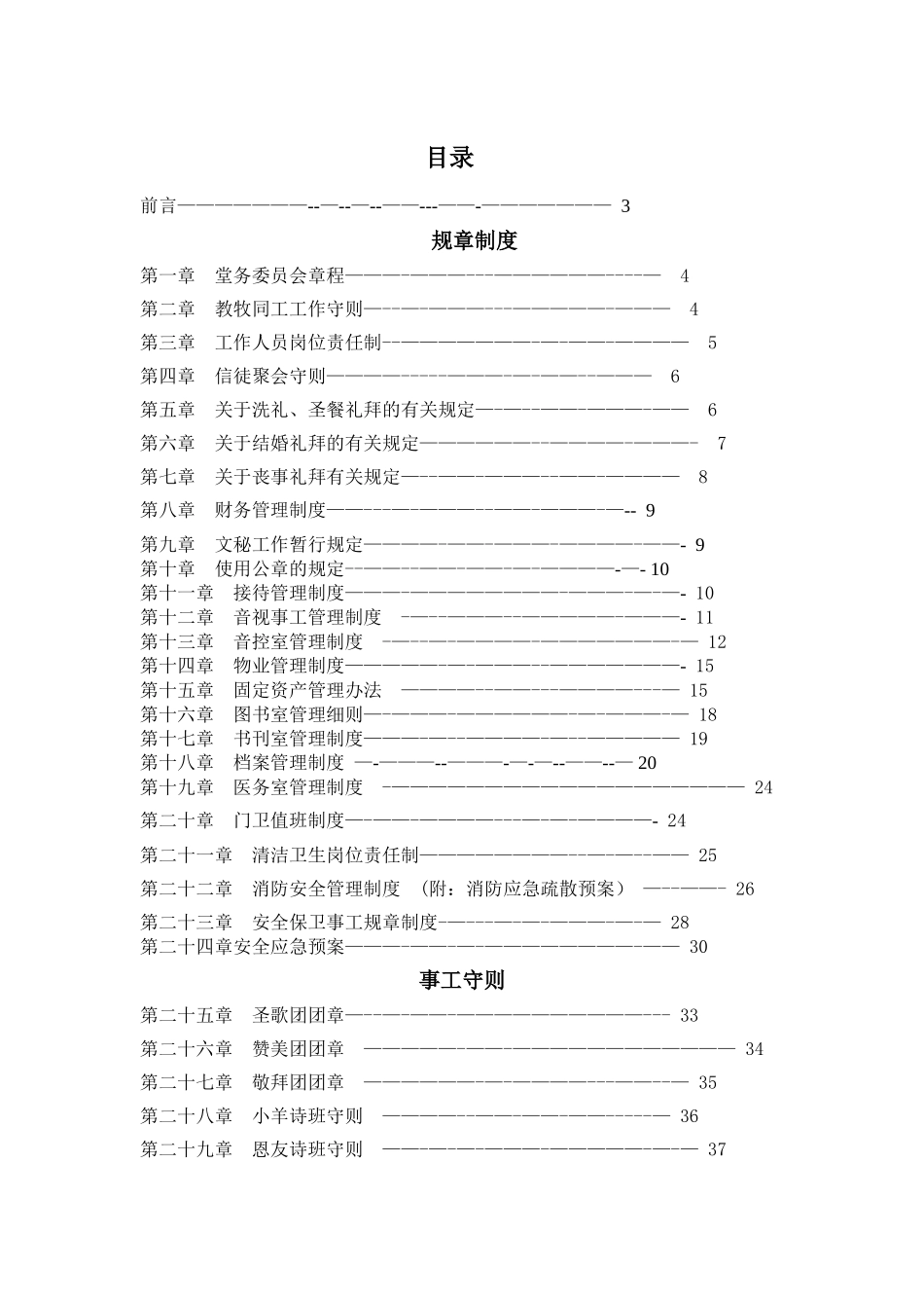 崇一堂规章制度_第1页