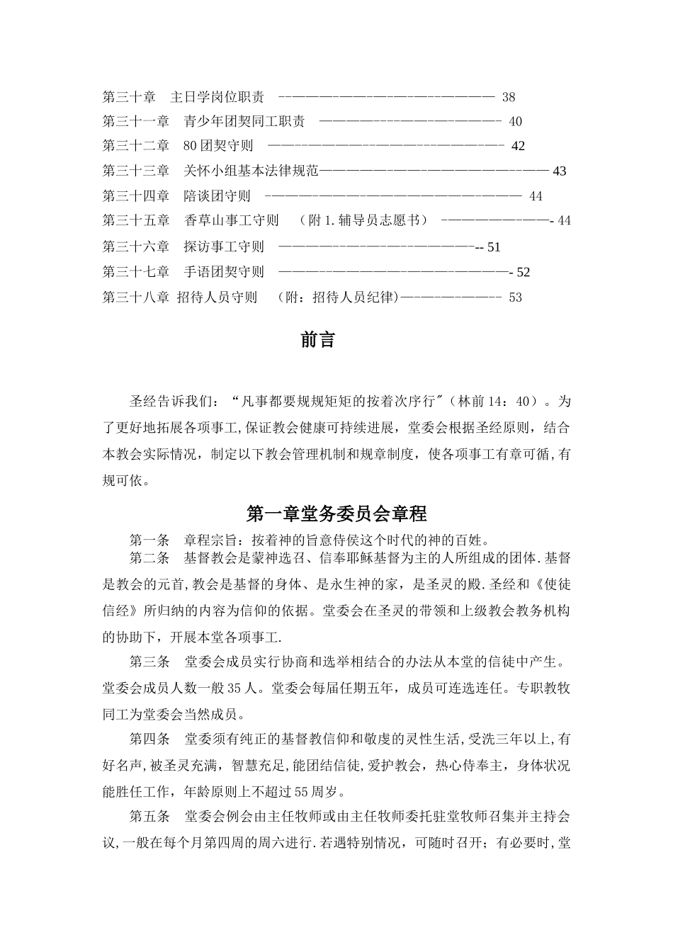 崇一堂规章制度_第2页