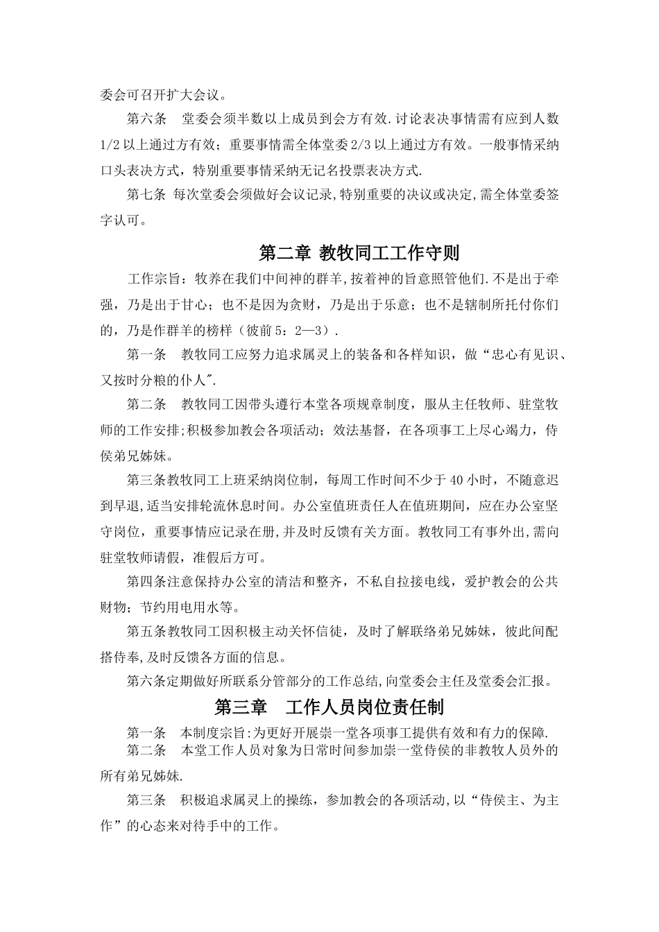 崇一堂规章制度_第3页