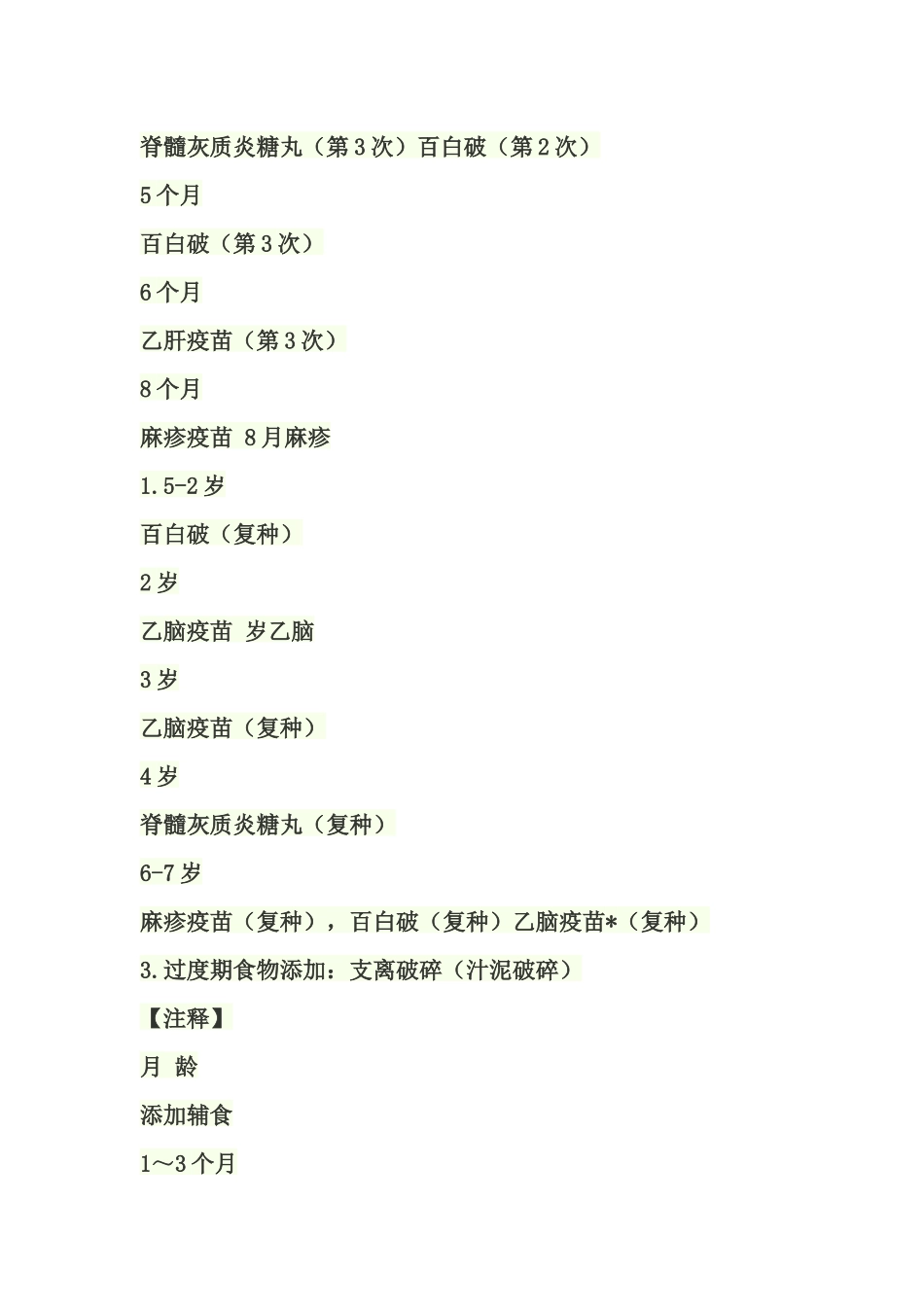 2025年儿科学考点速记口诀_第2页