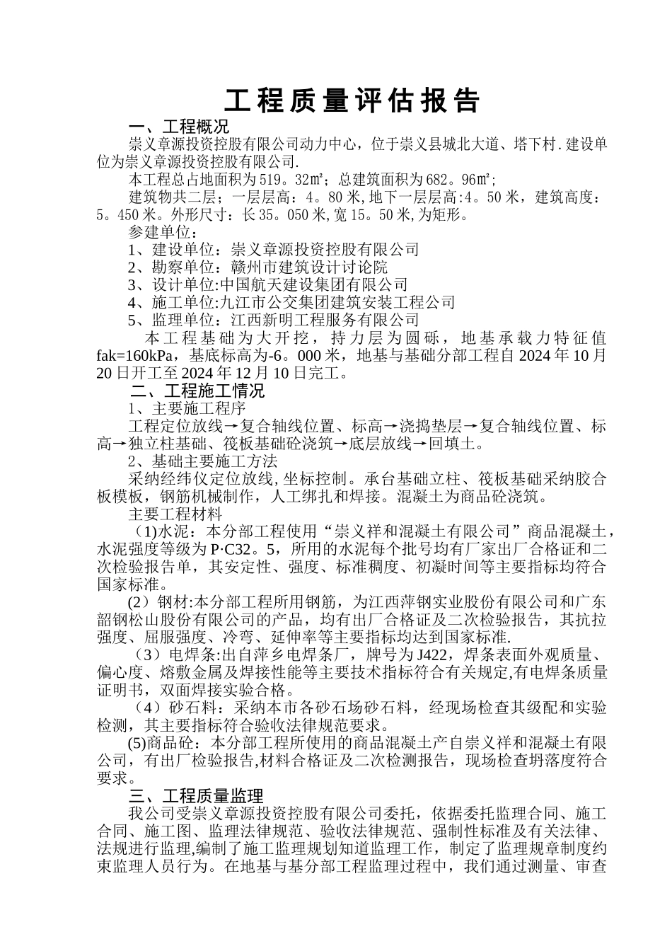 崇义章源投资控股有限公司动力中心地基与基础分部工程_第3页