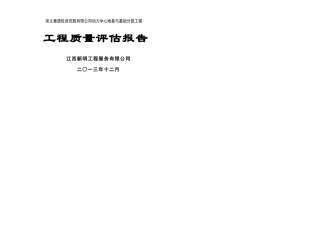 崇义章源投资控股有限公司动力中心地基与基础分部工程