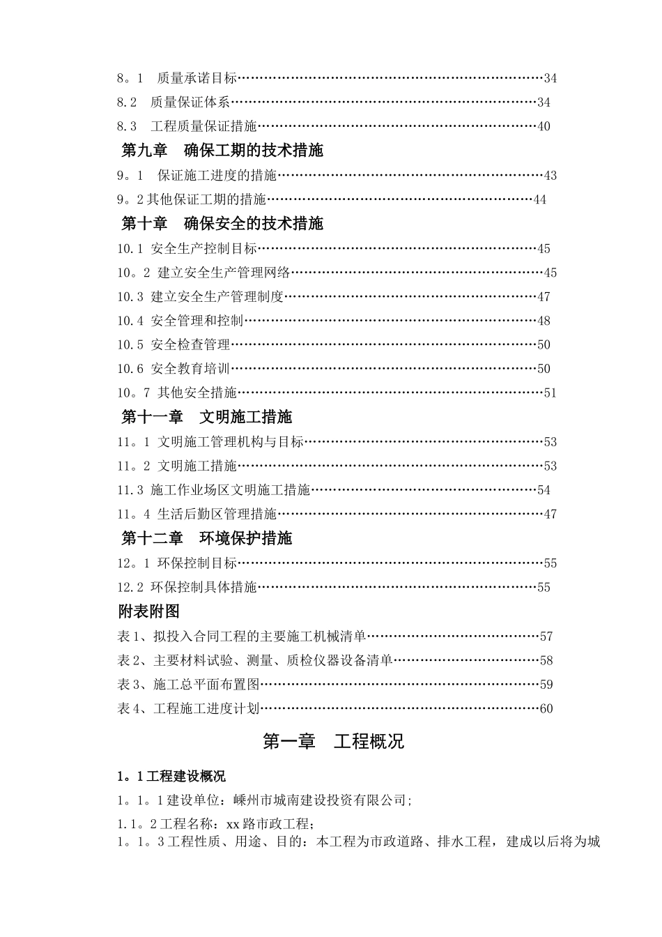 嵊州市政工程施工组织设计-secret_第2页