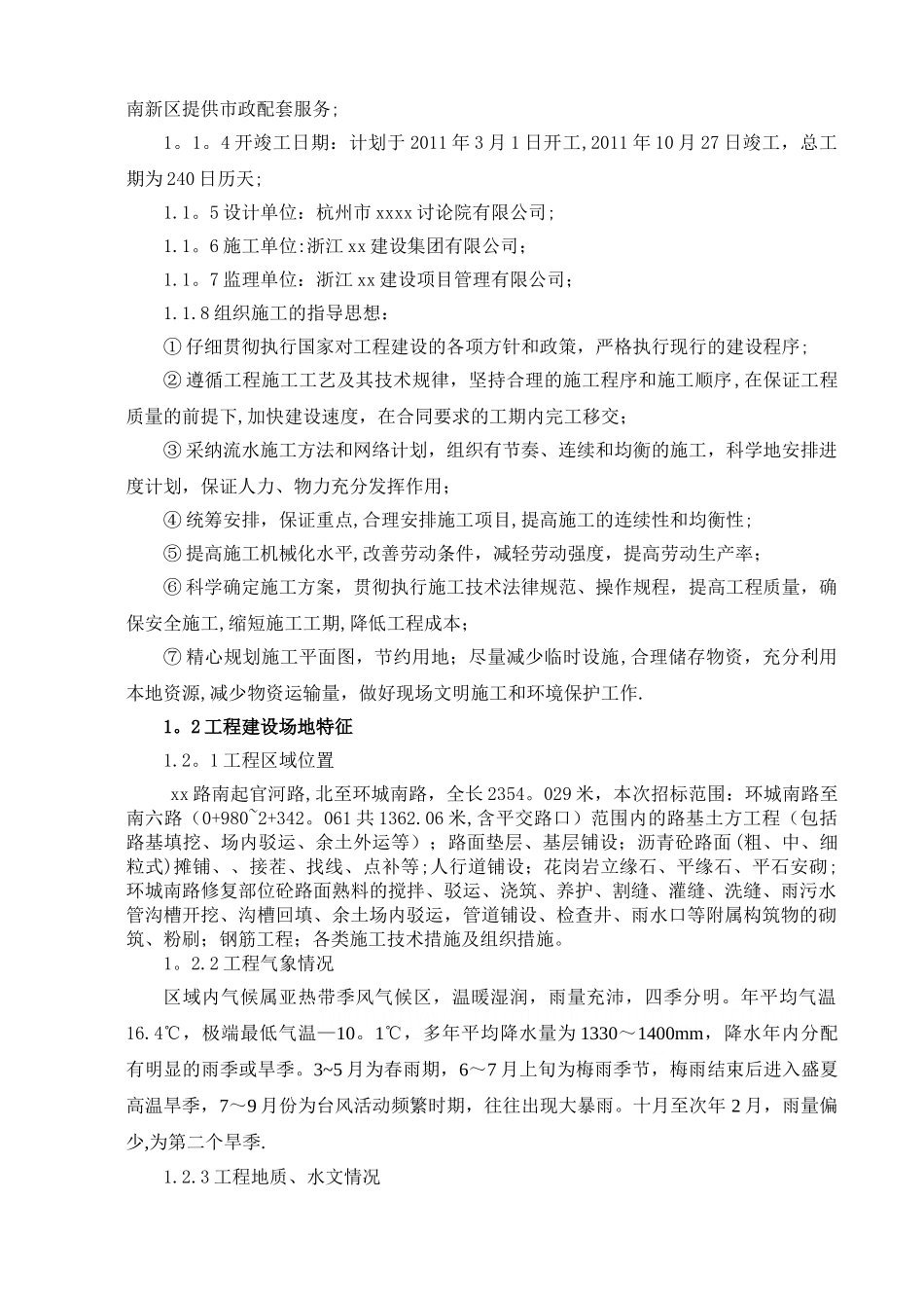 嵊州市政工程施工组织设计-secret_第3页