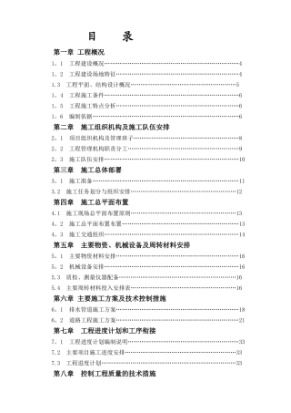 嵊州市政工程施工组织设计-secret