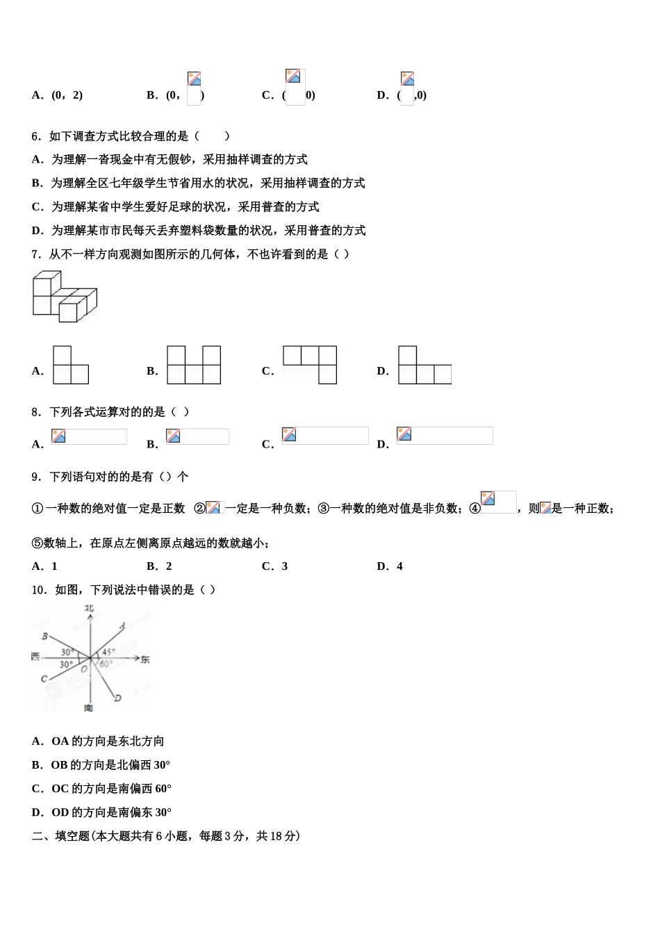2025年北京密云冯家峪中学数学七年级第一学期期末学业水平测试模拟试题含解析_第2页