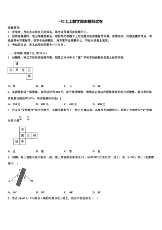 2025年北京密云冯家峪中学数学七年级第一学期期末学业水平测试模拟试题含解析