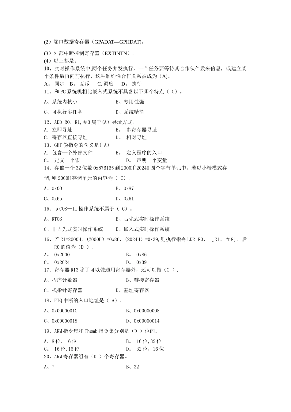 嵌入式助理工程师硬件试题_第2页