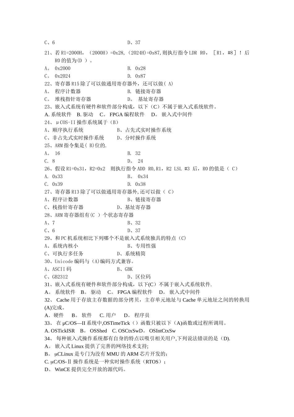 嵌入式助理工程师硬件试题_第3页