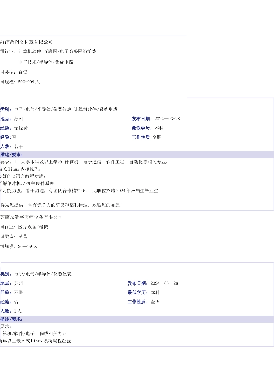嵌入式工程师工作要求_第2页