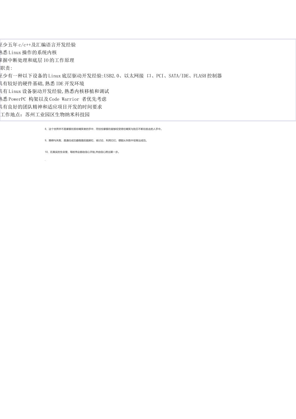 嵌入式工程师工作要求_第3页