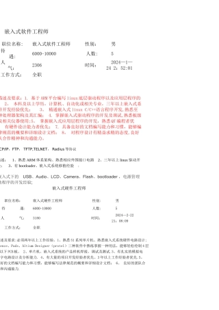 嵌入式工程师工作要求