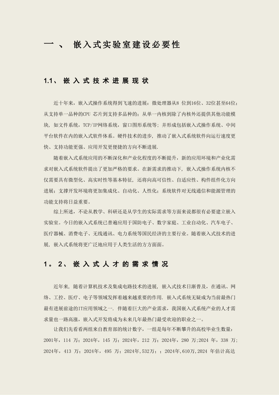 嵌入式实验室建设方案_第2页