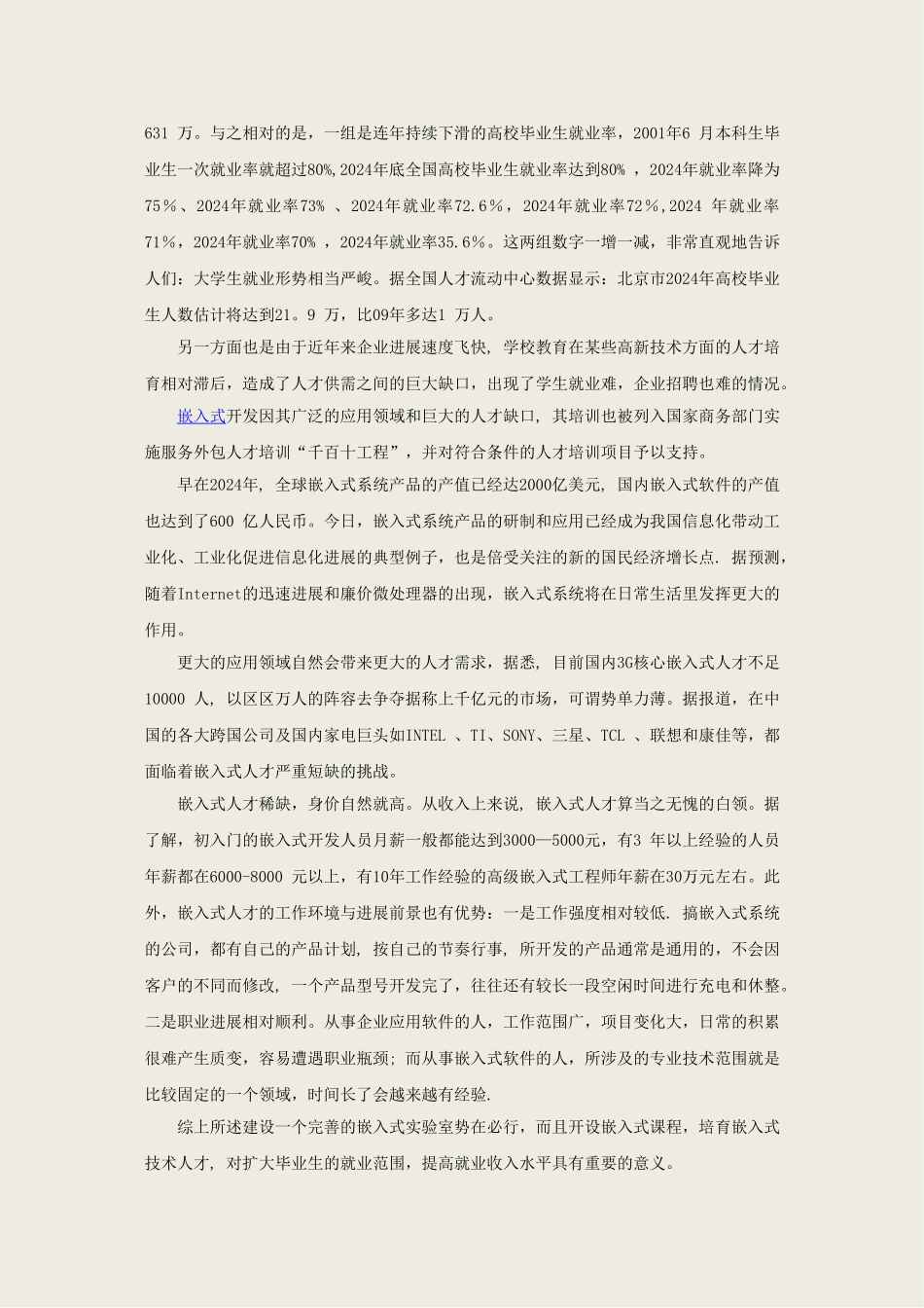 嵌入式实验室建设方案_第3页