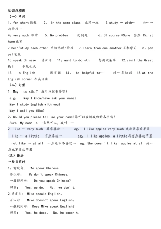 2025年仁爱英语七年级上册Unit3topic1知识点讲解及随堂练习