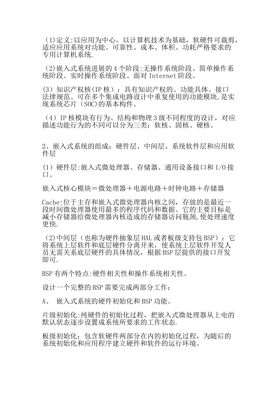 嵌入式工程师考试题目_第2页