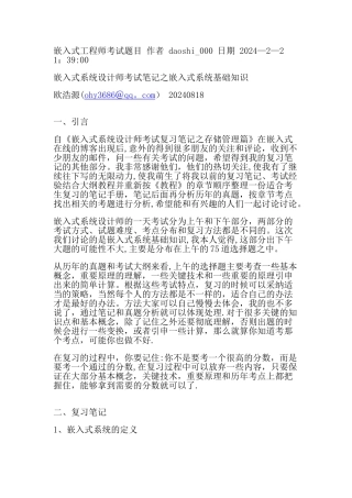 嵌入式工程师考试题目