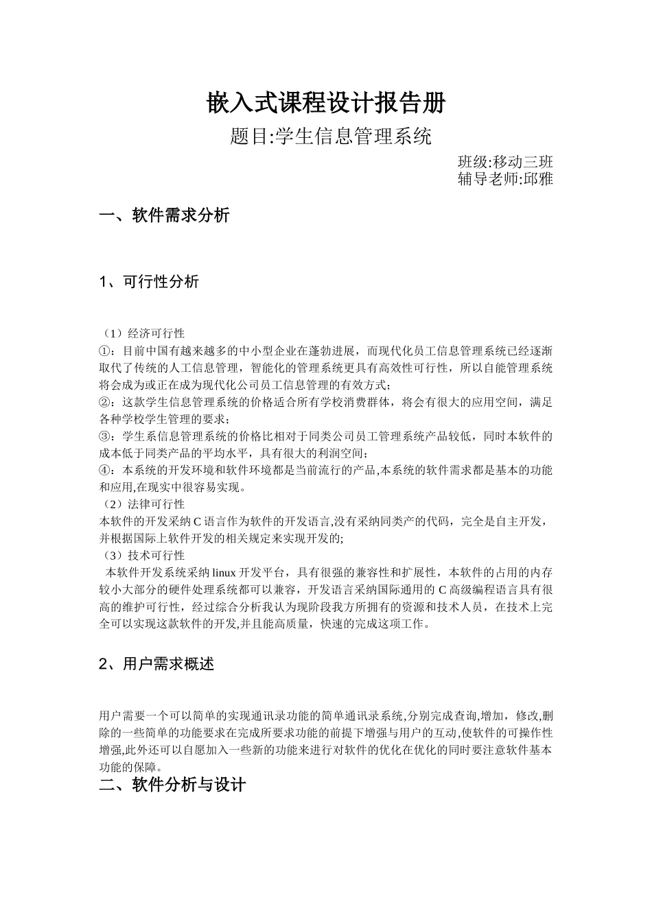 嵌入式课程设计-学生信息管理系统_第1页