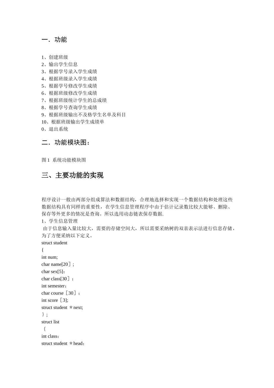 嵌入式课程设计-学生信息管理系统_第2页