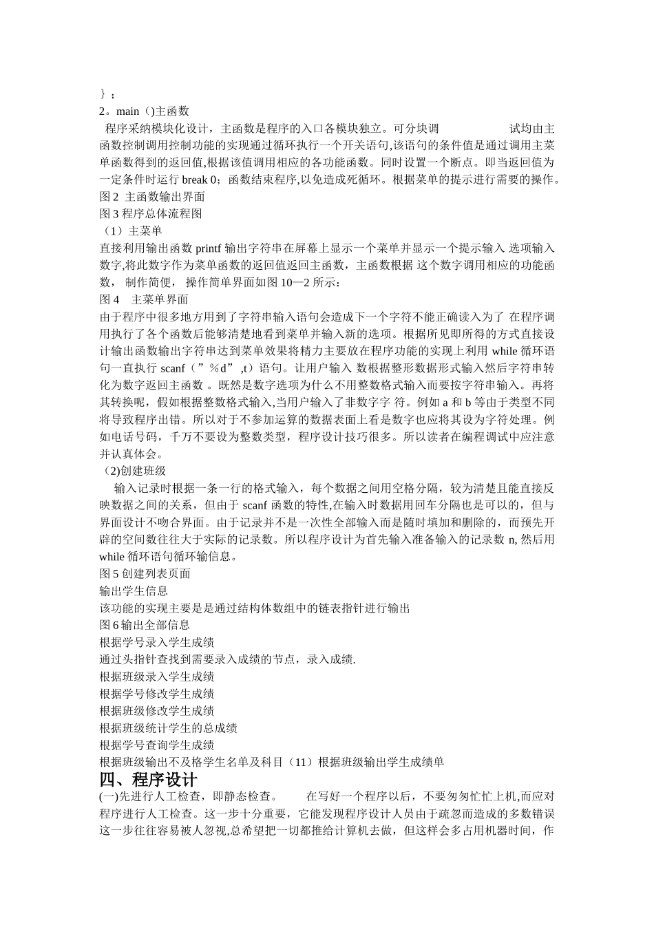 嵌入式课程设计-学生信息管理系统_第3页