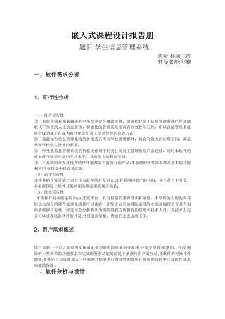 嵌入式课程设计-学生信息管理系统