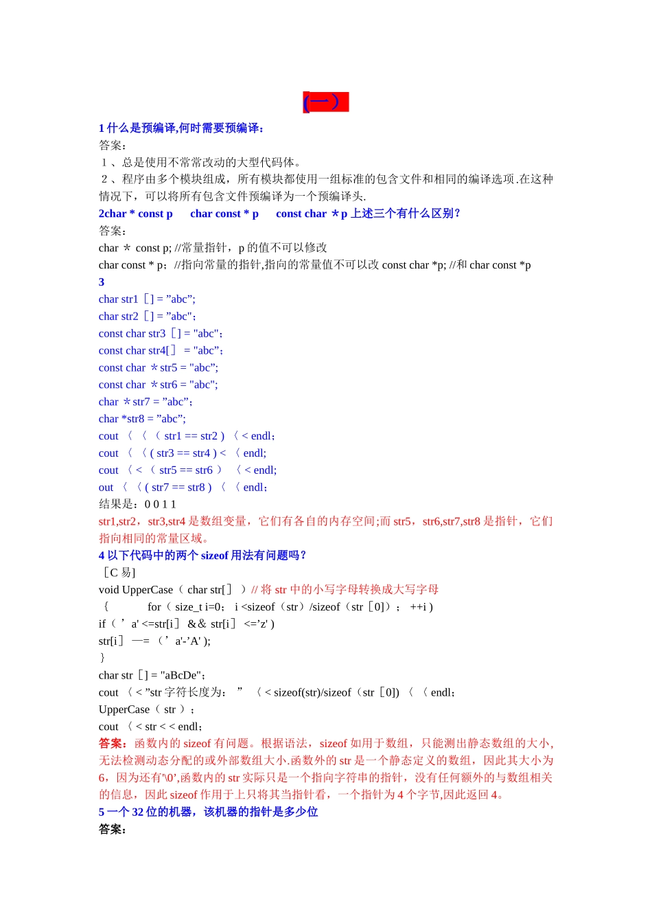 嵌入式软件工程师笔试题-华为_第1页
