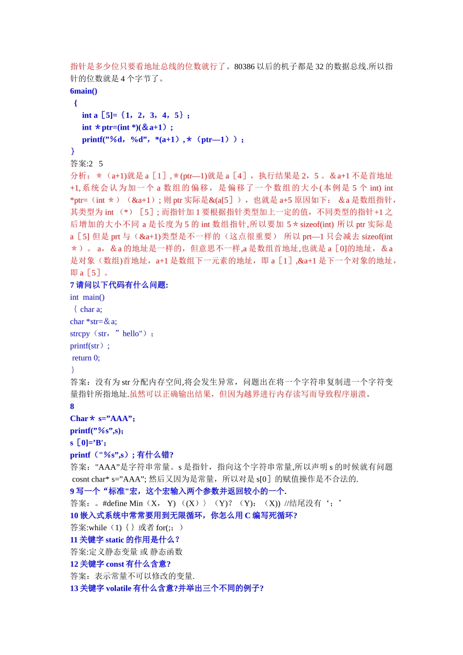 嵌入式软件工程师笔试题-华为_第2页