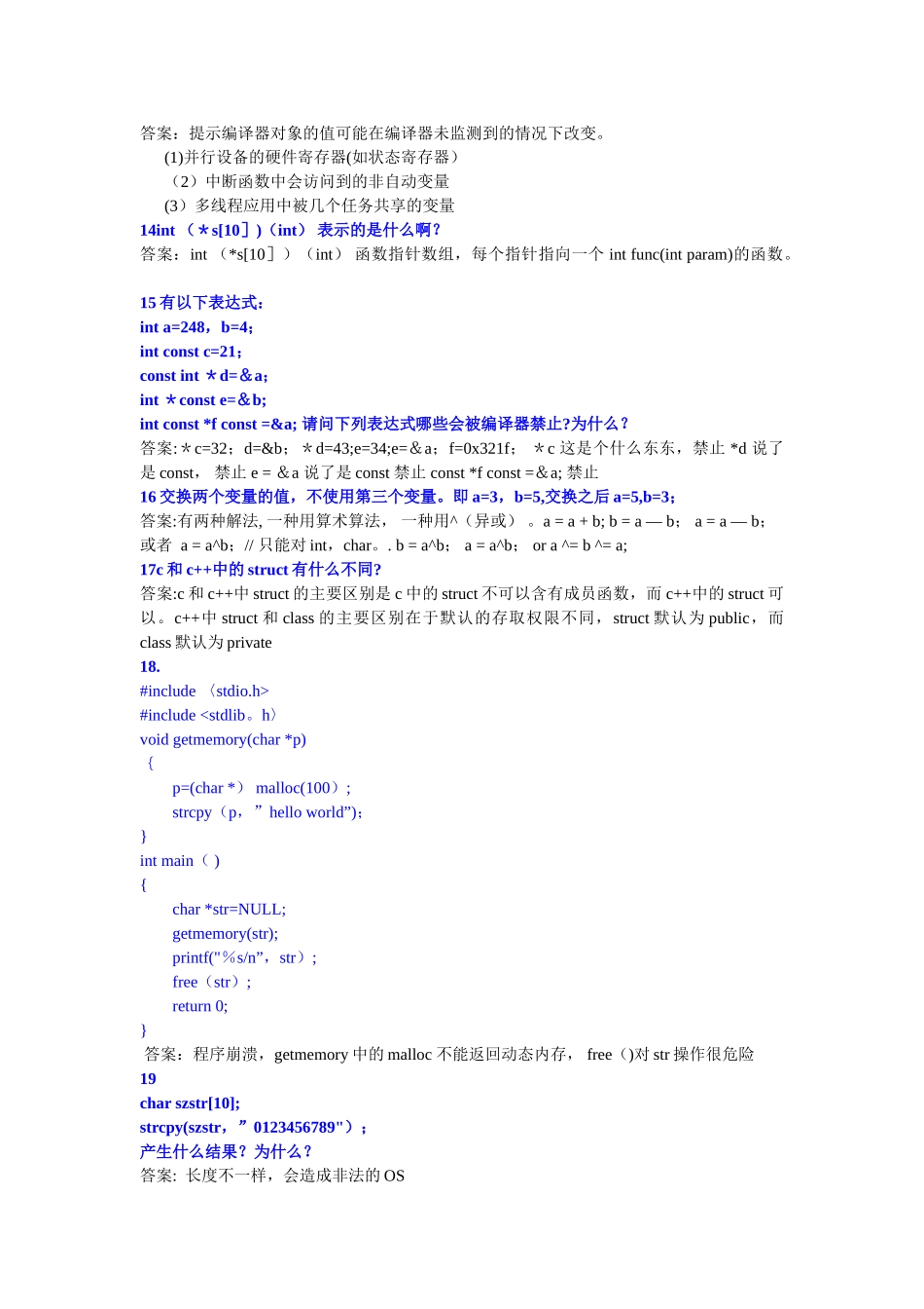 嵌入式软件工程师笔试题-华为_第3页