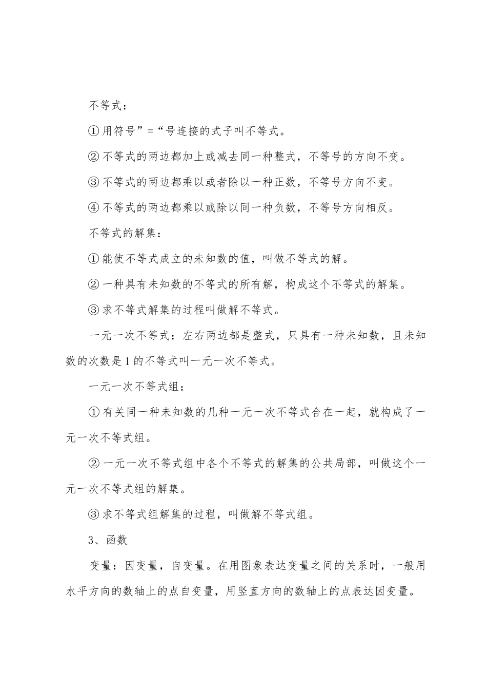 2025年初三数学人教版知识点归纳_第2页