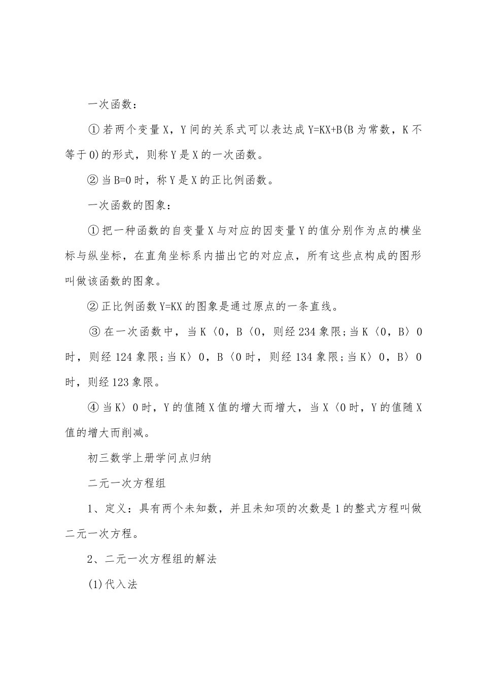 2025年初三数学人教版知识点归纳_第3页