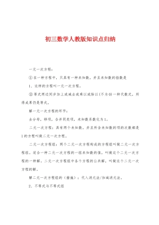 2025年初三数学人教版知识点归纳
