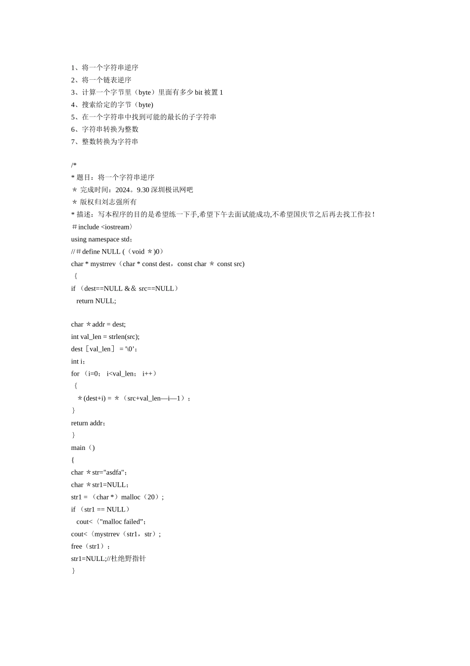 嵌入式软件工程师笔试题汇总_第1页