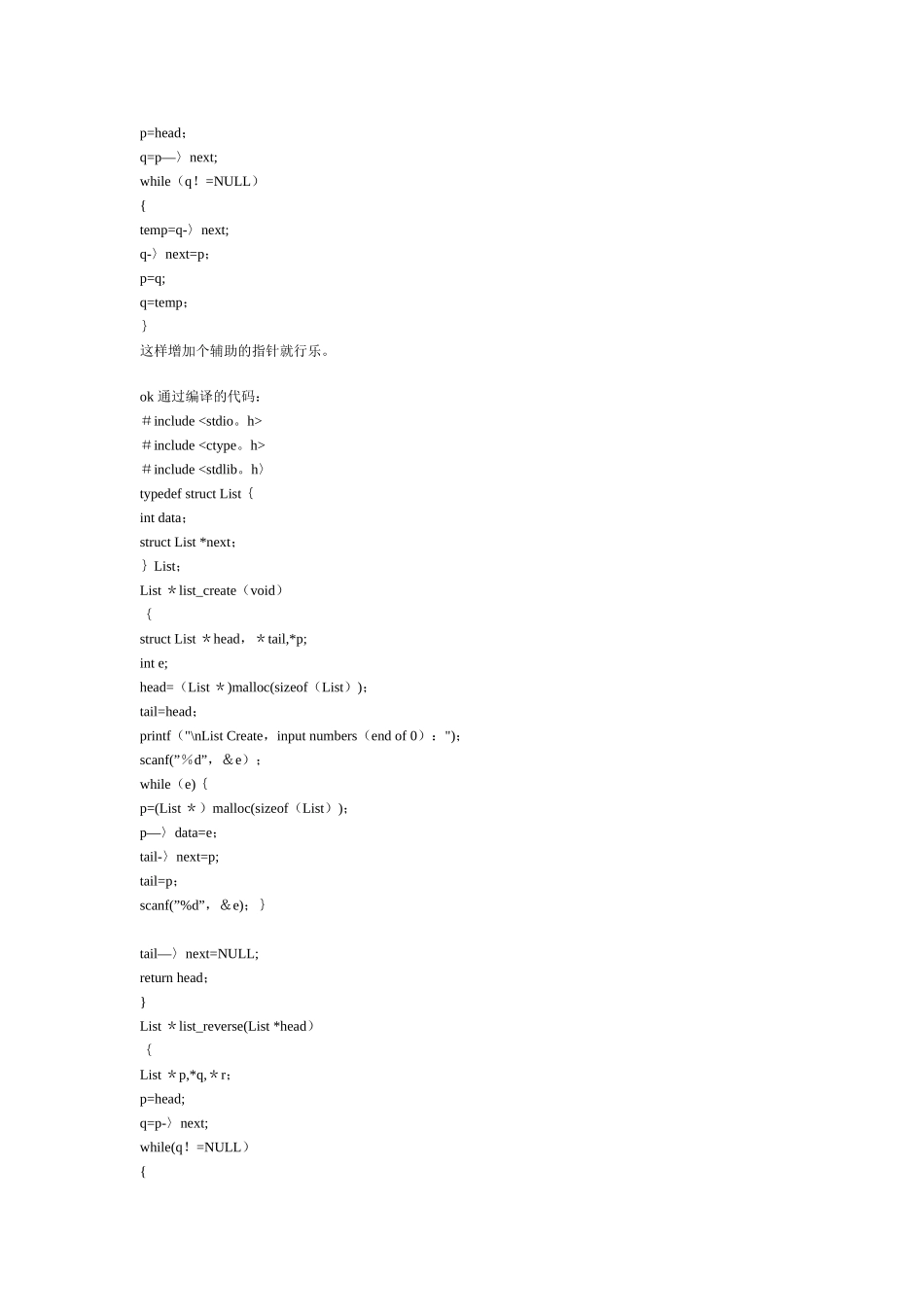 嵌入式软件工程师笔试题汇总_第2页