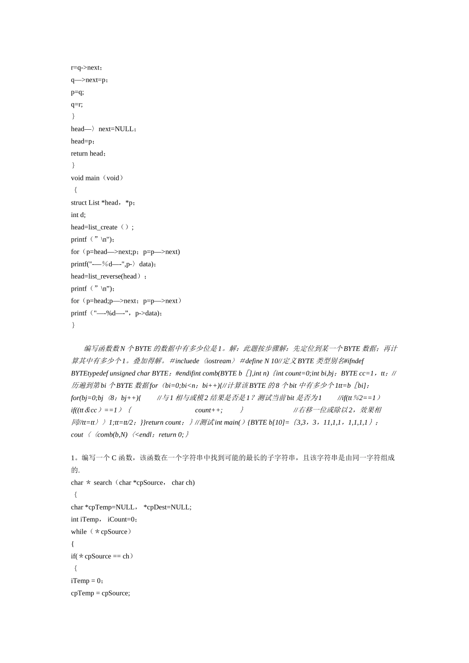 嵌入式软件工程师笔试题汇总_第3页