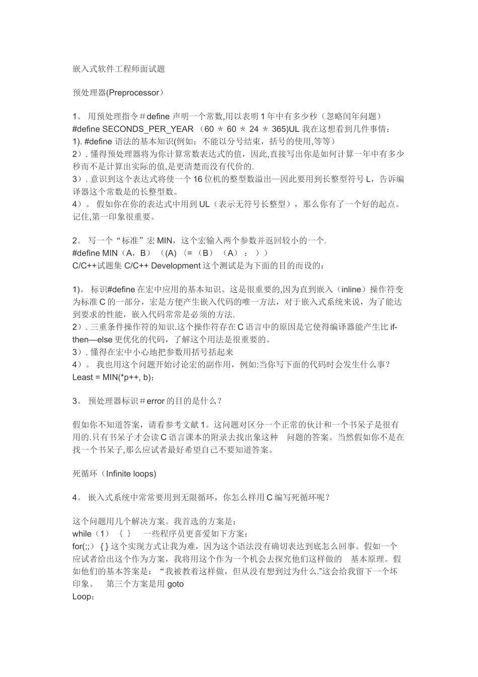 嵌入式软件工程师面试题_第1页