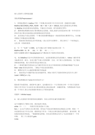 嵌入式软件工程师面试题