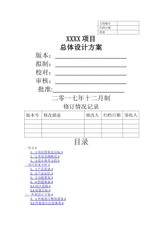 嵌入式项目设计方案