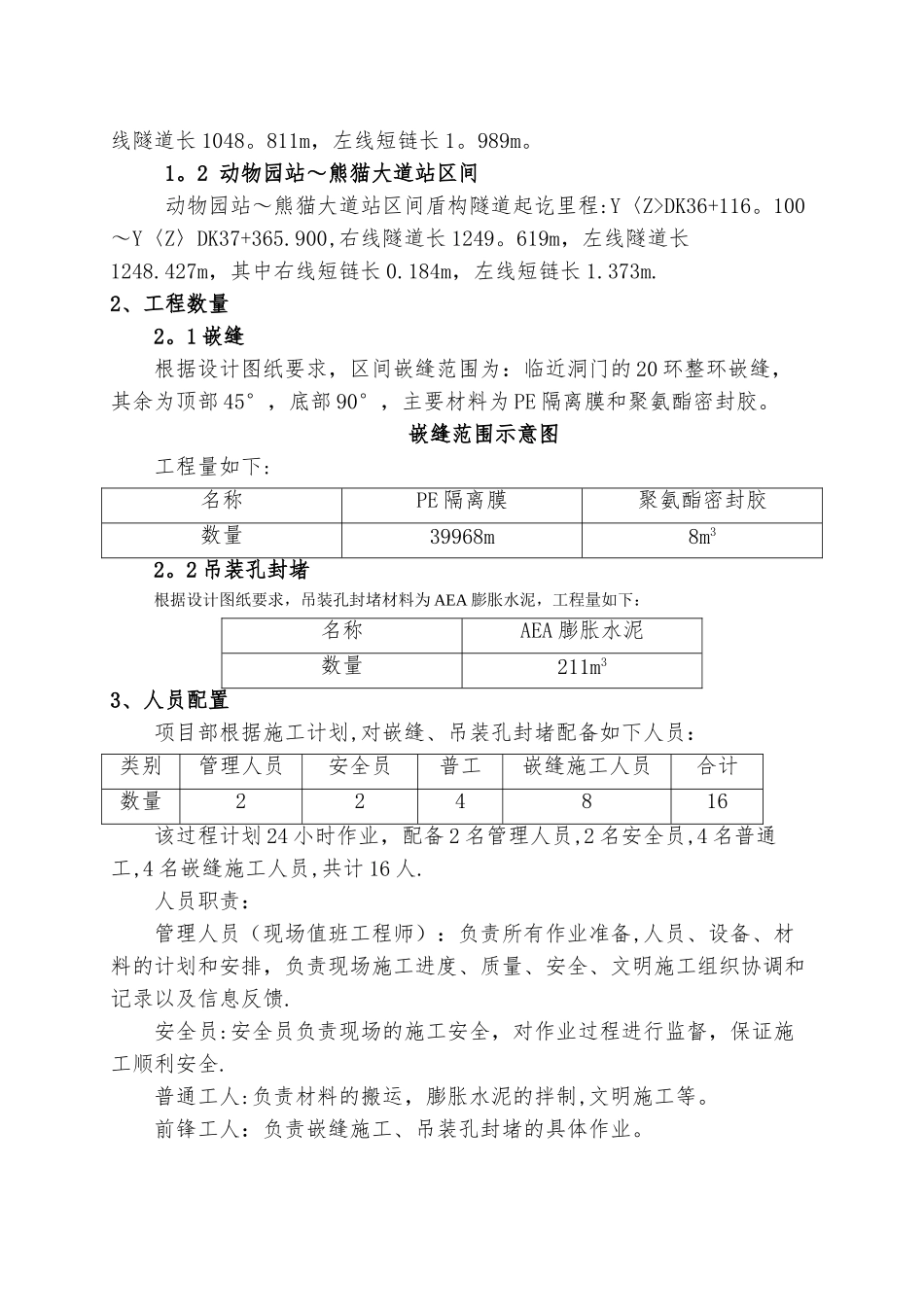 嵌缝施工方案_第2页